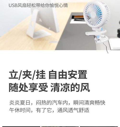 迷你電風(fēng)扇 臺夾兩用·靜音·USB充電，宿舍與辦公室的清涼伴侶